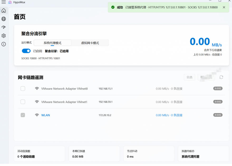 Github开源黑科技！多网卡网速聚合加速工具，一键让你的电脑网速起飞，这感觉也太爽了HypoMux-天梦资源网