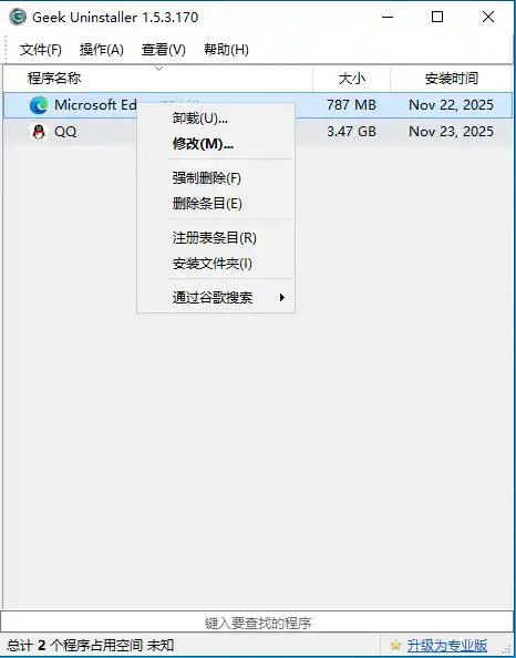Geek Uninstaller v1.5.4.180-天梦资源网