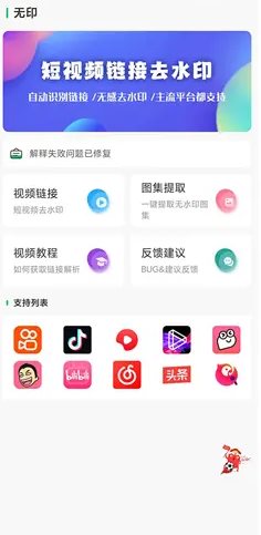 无印 v2.7免费版★视频解析去水印工具-天梦资源网