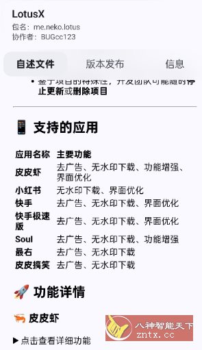 NPatch框架1.0.6（668）★基于LSPosed的免Root Xposed框架-天梦资源网