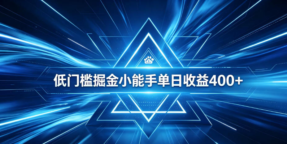 全脚本0基础自动看广告，单日收益400+，百度旗下正规变现平台，零技术轻松做，专属定制广告APP，在家轻量增收【揭秘】-天梦资源网