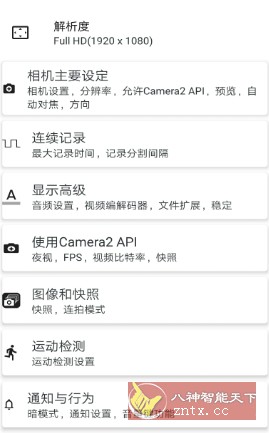 BVR Pro 熄屏后台录像机v17.7.55 专业版-天梦资源网
