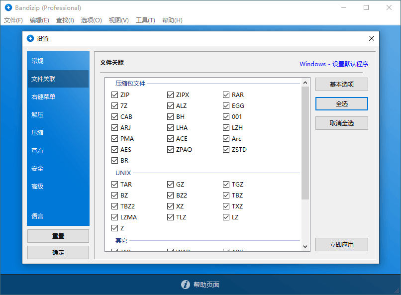 Bandizip v7.45 正式专业版-天梦资源网