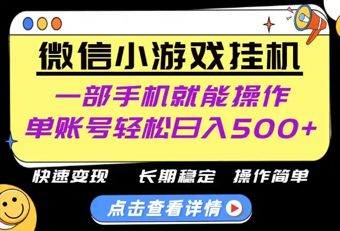 无任何运气成分，做就有收益，一部手机就能操作，轻松日入500+！长期稳定【揭秘】-天梦资源网