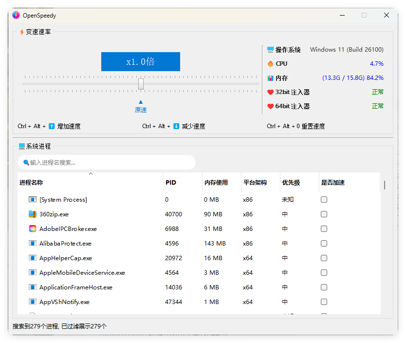 OpenSpeedy游戏变速v3.0.0绿色版-天梦资源网