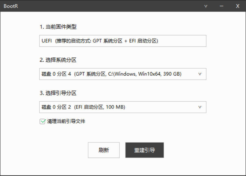 BootR 引导重建与修复工具-天梦资源网
