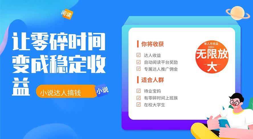 2026年最新最稳定项目番茄小说达人副业，浏览就能拿收益下半年最稳定的项目-天梦资源网