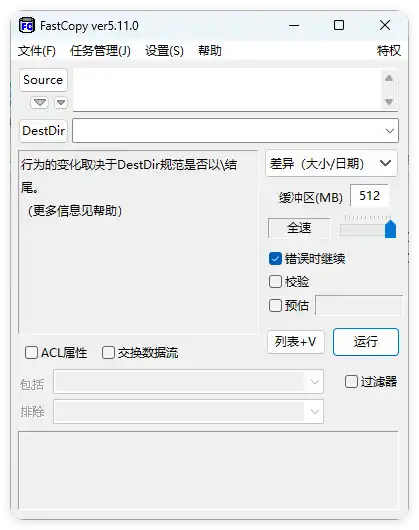 FastCopy文件快速复制5.12.0汉化版-天梦资源网