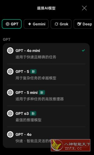 Chat Smith v8.260511.1高级版 –拥有先进强大的chatgpt5.0模型-天梦资源网