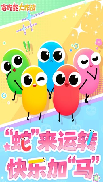 贪吃蛇大作战5.41.5完全版★2026新一代电竞手游-天梦资源网