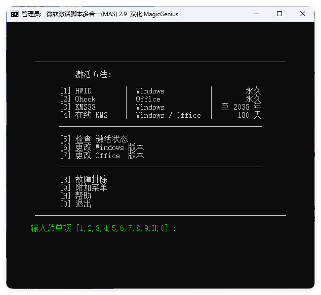 Microsoft Activation Scripts v3.12汉化版-天梦资源网