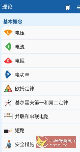 电工手册 Electrician Handbook Pro v4.0.5专业版-天梦资源网