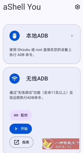 aShell You v7.3.0-天梦资源网