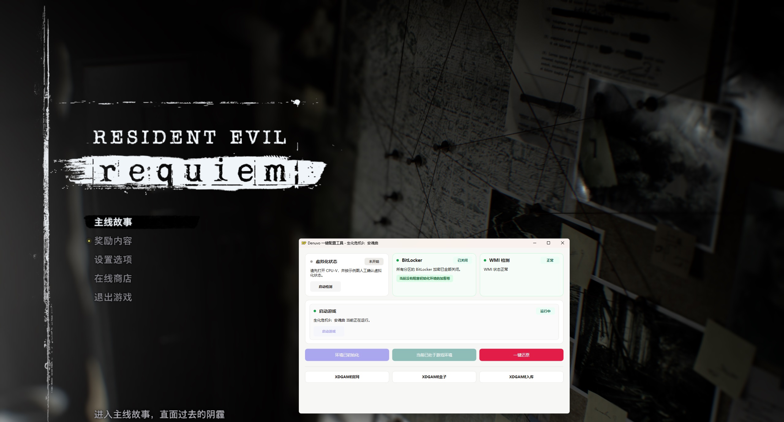 生化危机9：安魂曲-虚拟机版/Resident Evil Requiem HYPERVISOR-天梦资源网