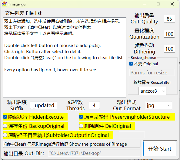 Rimage GUI图片批量压缩v2.0.0.12-天梦资源网