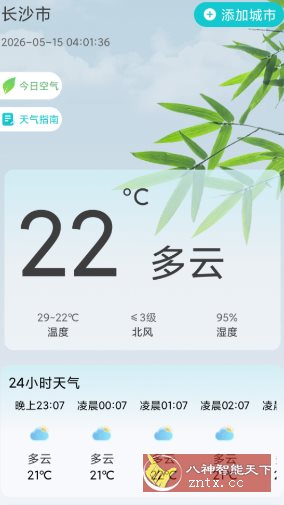 星火天气v5.0.3高级版 星火天气v5.0.3高级版