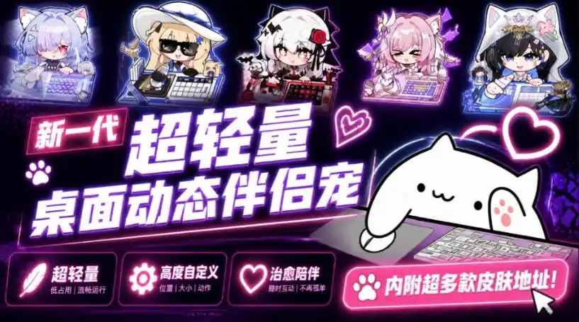 开源免费用！新一代超轻量桌面动态伴侣宠，体验更美观，更丝滑，内附超多款皮肤地址，BongoCat-天梦资源网