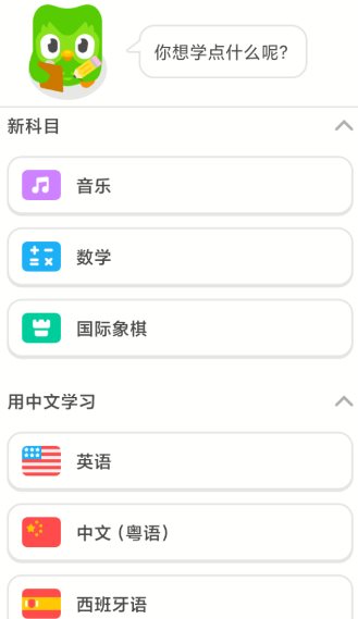 多邻国v6.80.0高级版 多邻国v6.80.0高级版