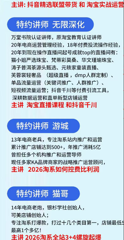 抖音与淘宝双平台电商线下实战课-第二期，抖音联盟带货+淘系控费与螺旋起爆全套落地教学-天梦资源网