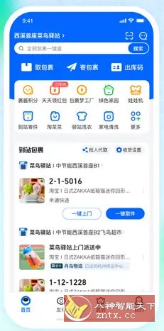 菜鸟 v8.11.508纯净版-天梦资源网