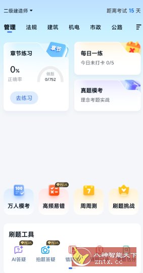 快题库v5.14.9 高级版 快题库v5.14.9 高级版