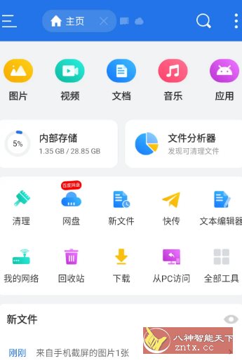 ES文件浏览器 v4.4.3.7高级版-天梦资源网