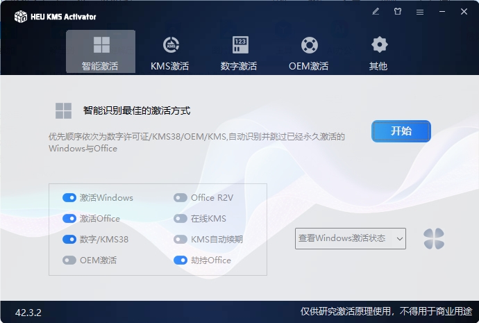 HEU KMS Activator v63.4.0-天梦资源网
