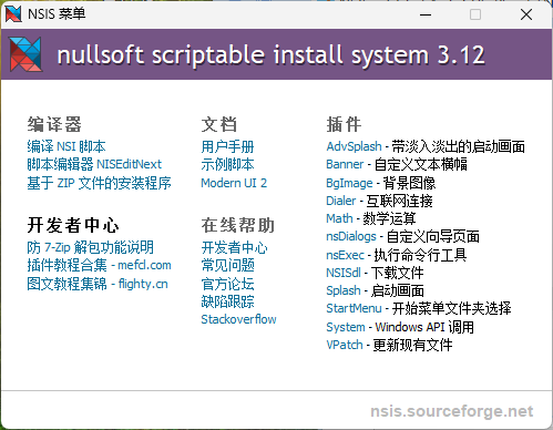 NSIS安装程序制作工具v3.12增强版-天梦资源网