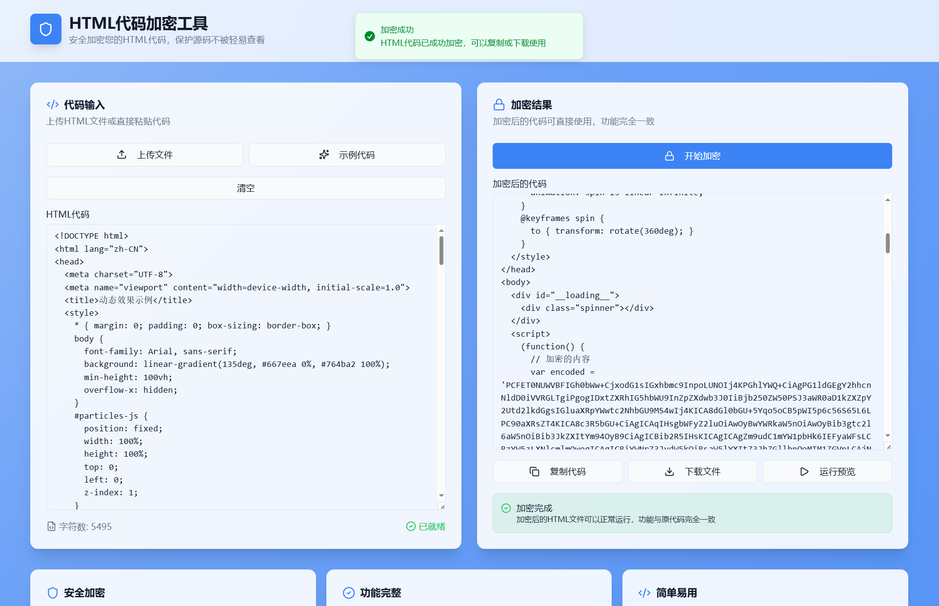HTML代码加密工具源码-天梦资源网