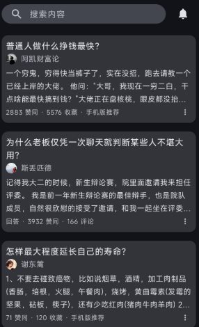 知乎++ v0.21.3更新版 –轻便第三方知乎客户端-天梦资源网