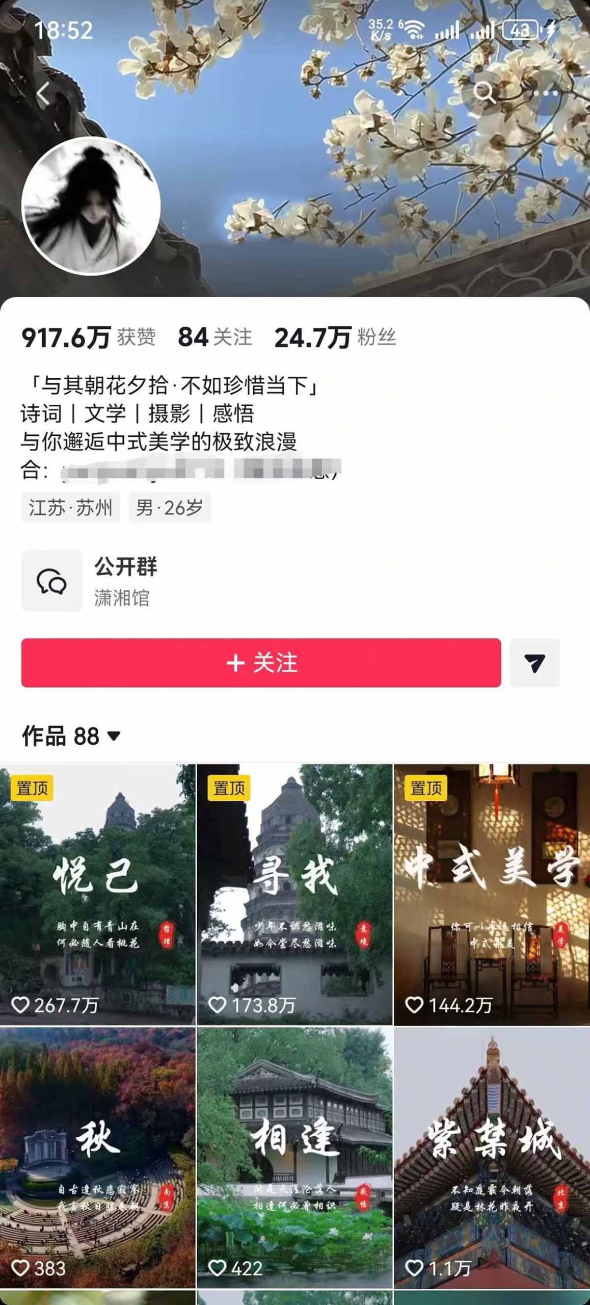 风景类赛道短视频运营教学:诗词文学中式美学,新号养号对标账号定位,DOU+高性价比投放全流程-天梦资源网