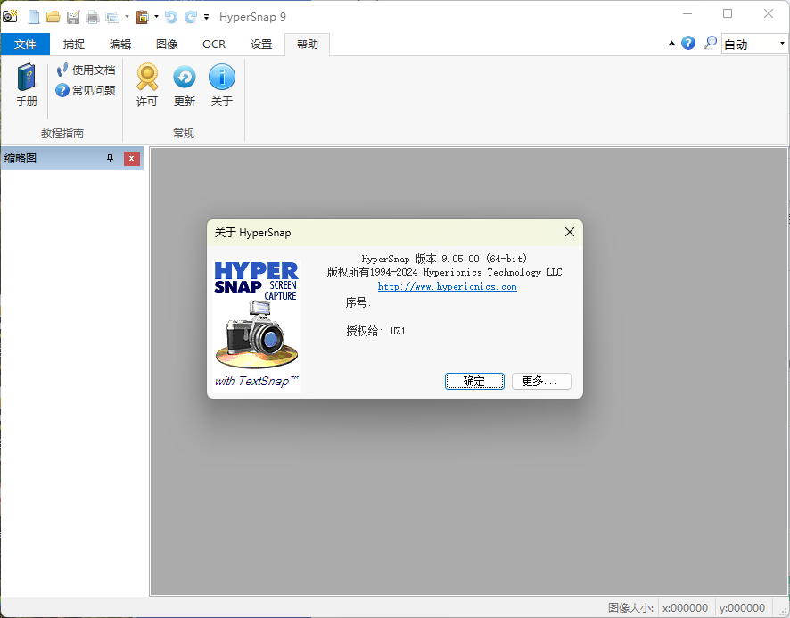 HyperSnap v10.0.0便携汉化版-天梦资源网