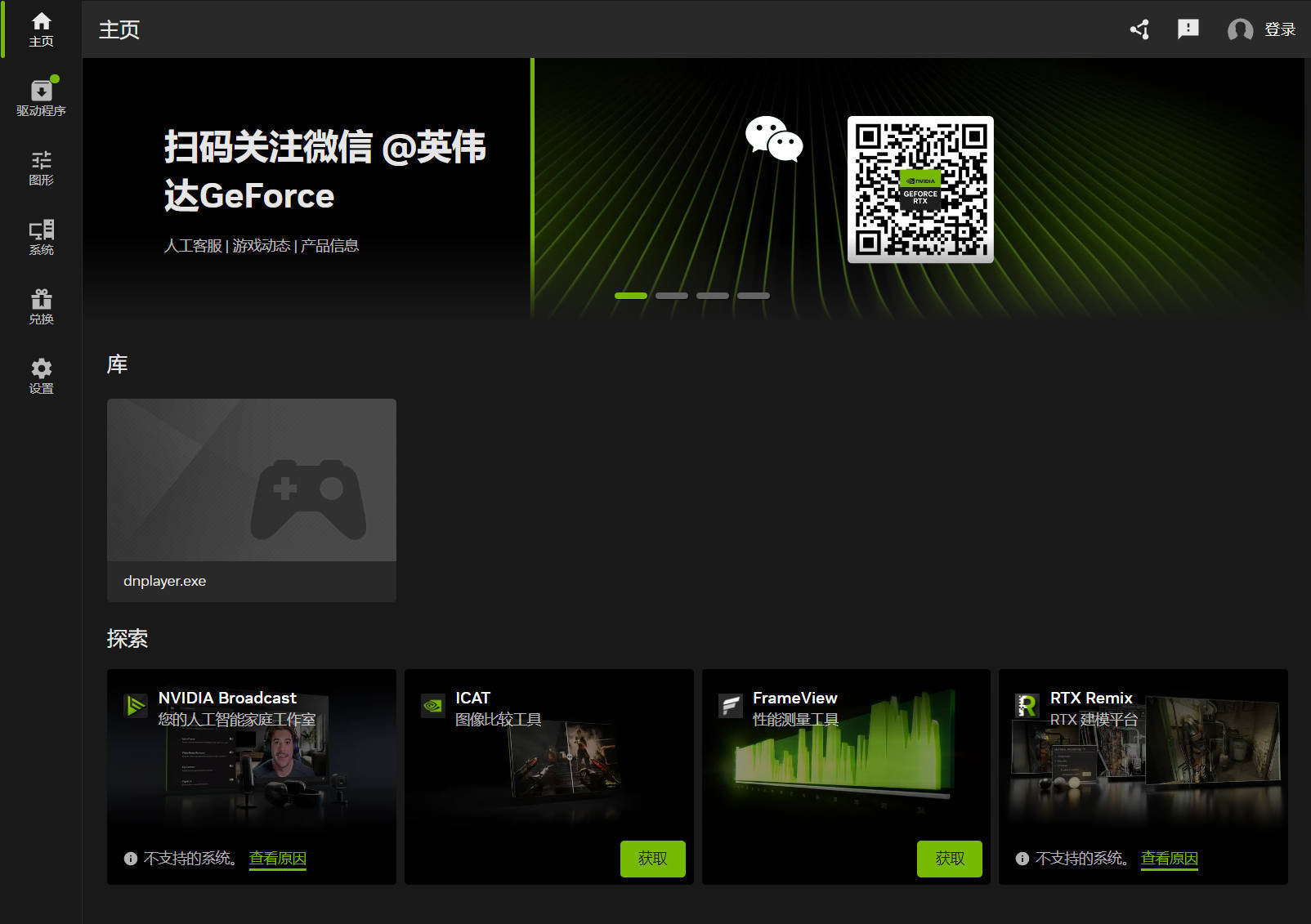 NVIDIA图形驱动 v610.62精简版-天梦资源网
