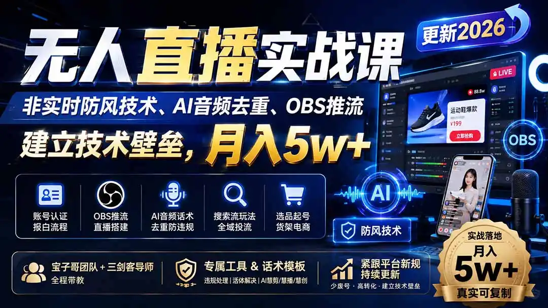 无人直播实战课(更新9月-天梦资源网