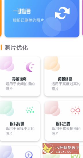 手机照片恢复还原v1.0.0高级版-天梦资源网