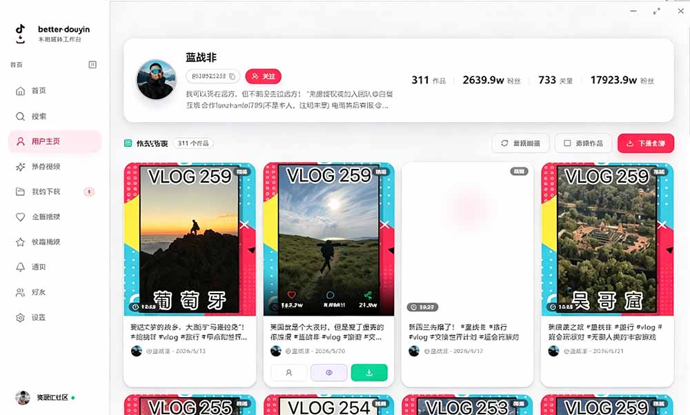 别再乱找了！D音下载快如闪电，支持批量下载用户作品收藏列表和点赞列表，开源免费 Better-douyin-R-天梦资源网