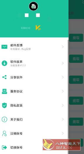 apk安装包提取器v1.1.1高级版-天梦资源网