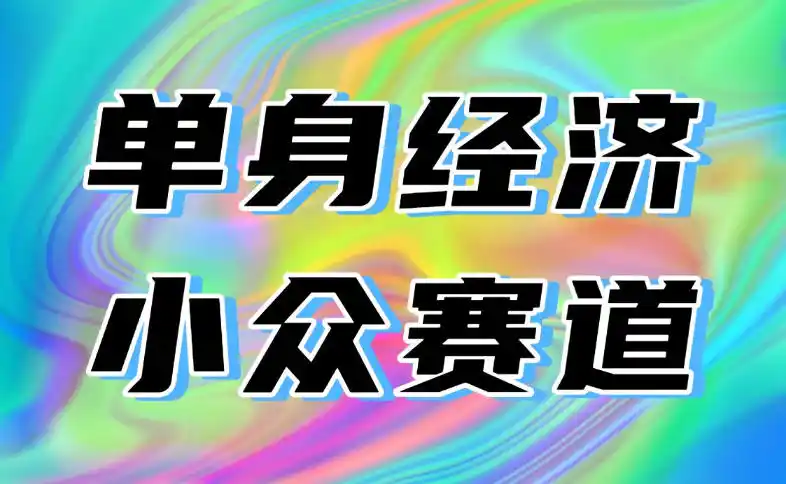 最适合普通人的项目，拿出执行力每天800-1k+，全程可落地，普通人随时入局【揭秘】-天梦资源网