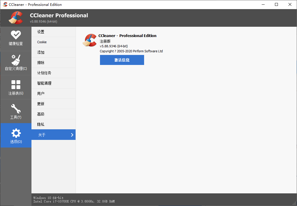 CCleaner v7.8.1355中文专业版-天梦资源网
