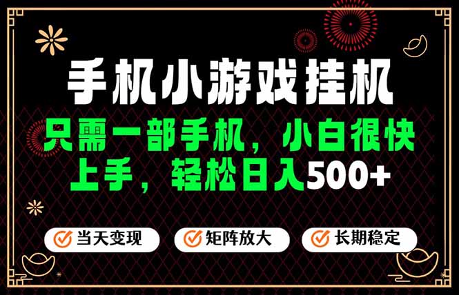 26年最新风口，一部手机也可实现财富自由！每天十几分钟轻松日入500+，长期稳定，可矩阵放大！-天梦资源网