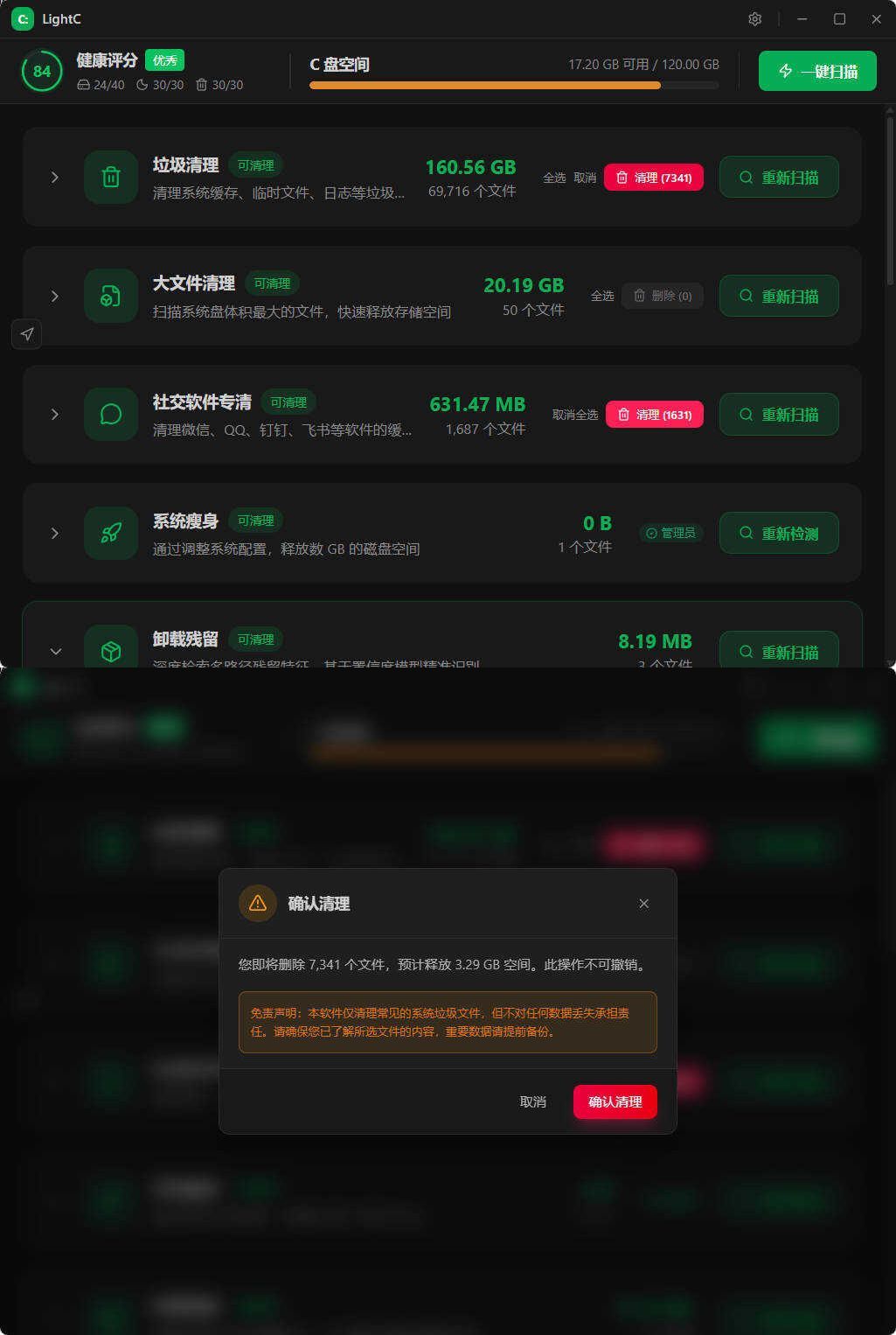 C盘清理工具LightC v2.9.1便携版-天梦资源网