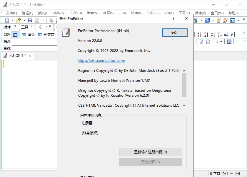 EmEditor文本编辑器v26.1.1绿色版-天梦资源网