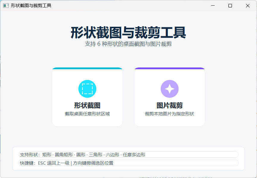 任意多边形截图与裁剪工具 便携版-天梦资源网