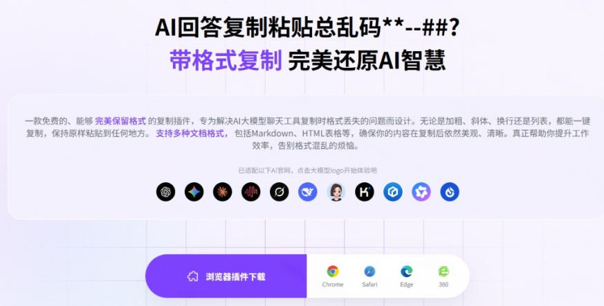 你的AI回答内容复制格式总乱码？完美一键保留原格式复制，办公宝藏浏览器插件Copy With Format-天梦资源网