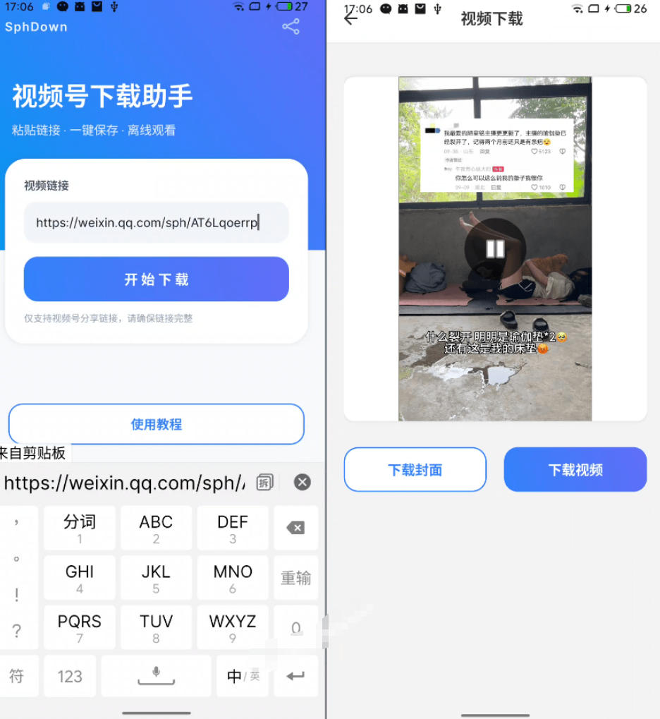 手机端也可下载微信视频号了？完全免费使用，一键解析视频号原视频和封面视频号下载助手v1.1-天梦资源网