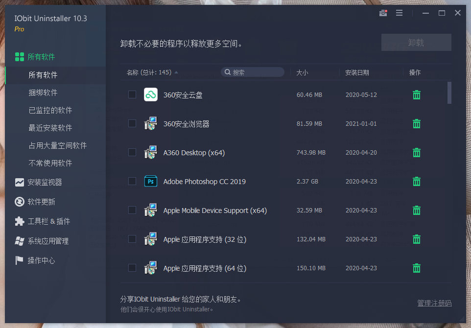 IObit Uninstaller Pro v15.5.0.11特别版-天梦资源网