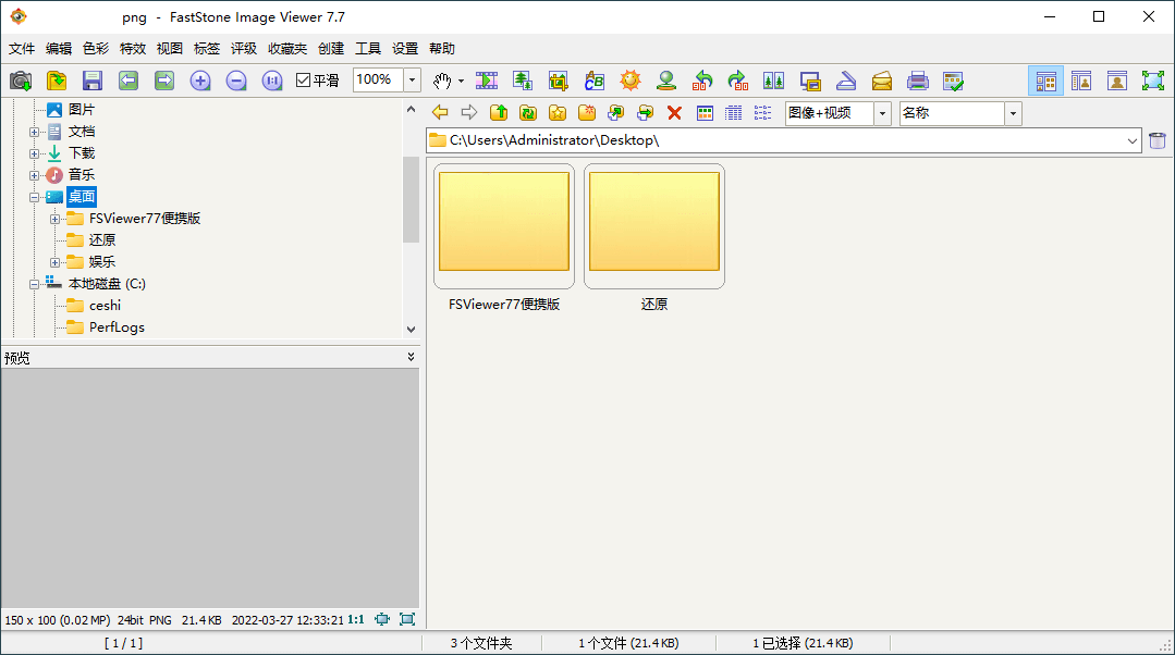 FastStone Image Viewer v8.4.0绿色版-天梦资源网