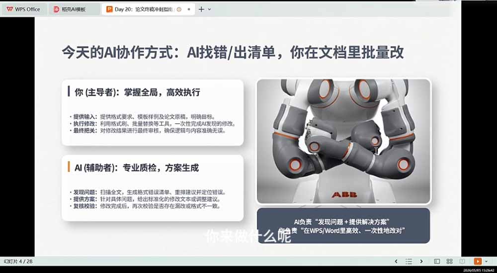 21天AI论文成稿实战营：选题定向×文献提纲×AIGC合规×全文整合，完成可交导师的阶段稿-天梦资源网