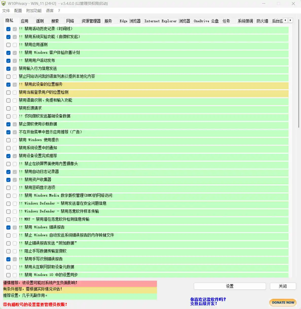 W10Privacy v6.3.0.1 中文绿色版-天梦资源网