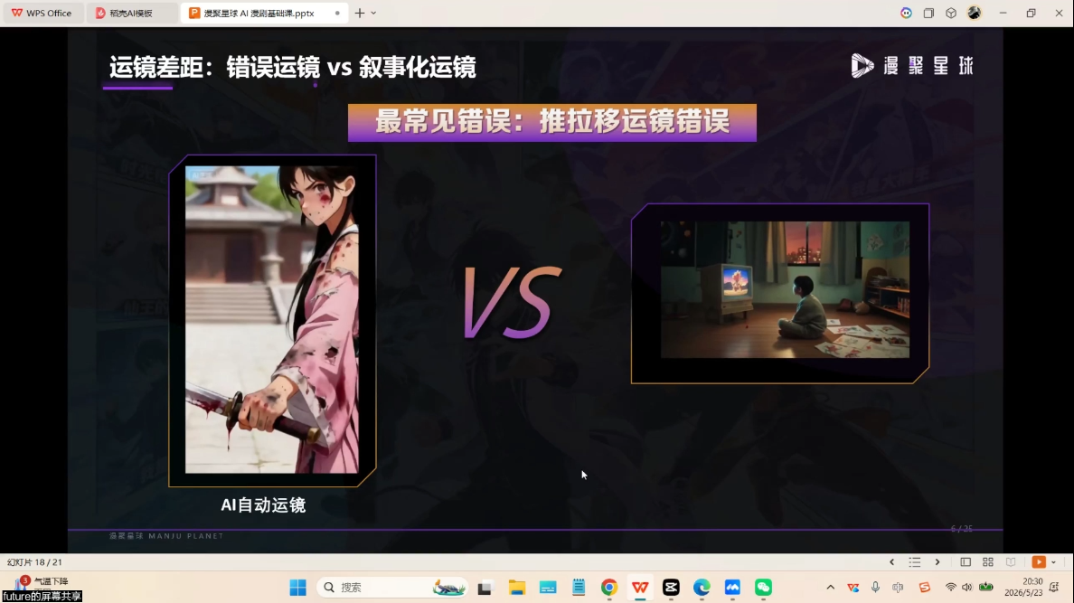 漫聚星球·AI漫剧全流程制作基础课程-天梦资源网